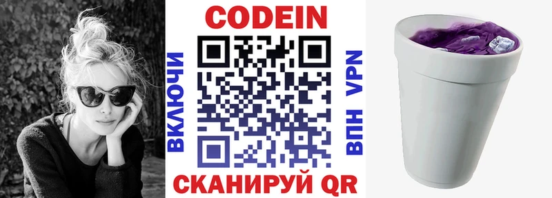 Codein напиток Lean (лин) Жиздра